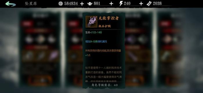 影之刃3充能掌控者怎么获得1