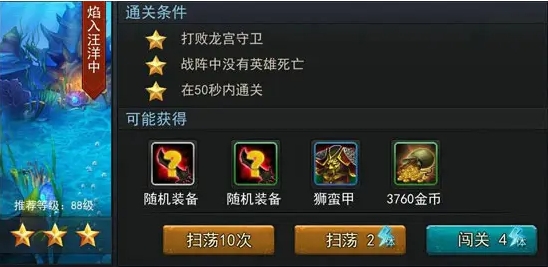 乱斗西游20-4怎么打1