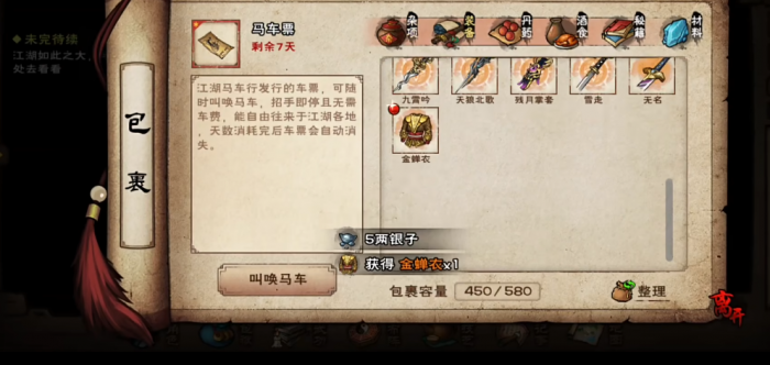 烟雨江湖金蝉衣怎么得1