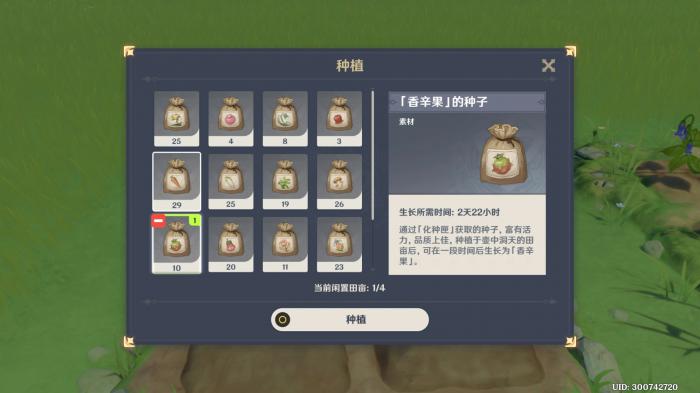 原神尘歌壶怎么种植2