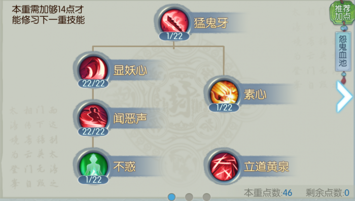 诛仙手游绝影天书怎么加点2