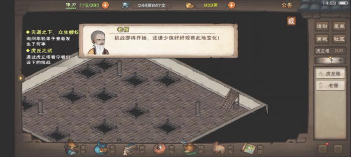 烟雨江湖虎丘塔任务怎么做1