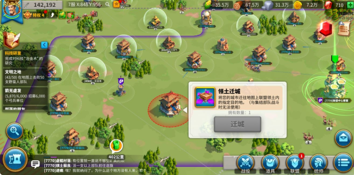 万国觉醒如何使用道具领土迁城1