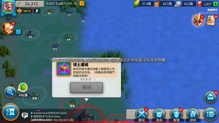 万国觉醒如何使用道具领土迁城2