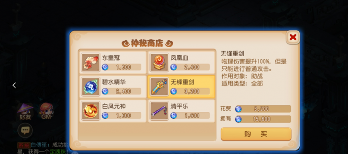 梦幻西游手游无锋重剑怎么得1