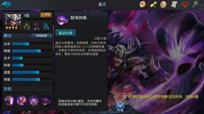 乱斗西游2蚩尤怎么预设技能2