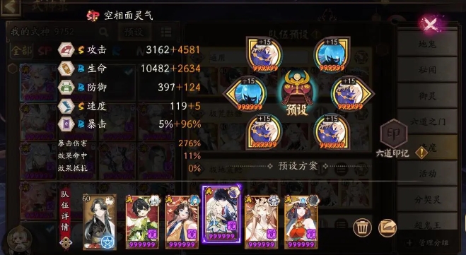 阴阳师通用逢魔阵容怎么配1