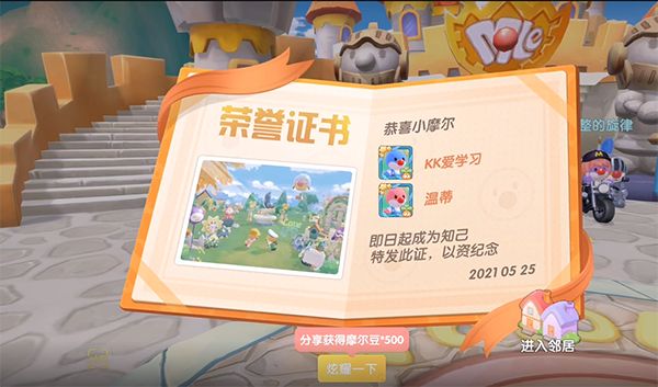 摩尔庄园和邻居公共建筑怎么买1