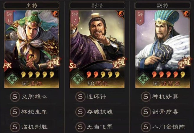 三国志战略版庞统诸葛亮用什么兵2