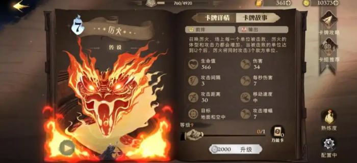 哈利波特养厉火用什么卡组3