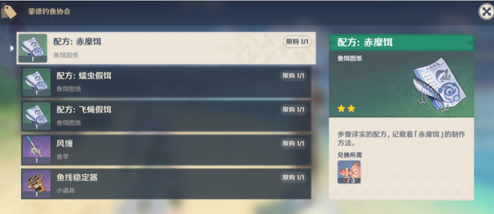 原神鱼饵是怎么合成的2