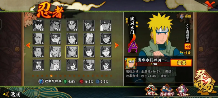 火影忍者手游青年水门怎么玩2