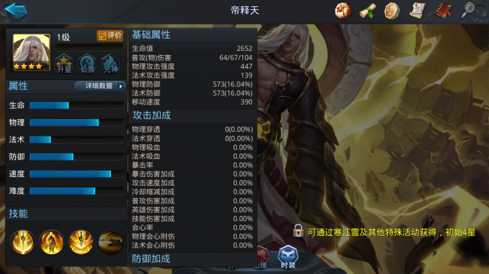 乱斗西游2帝释天技能怎么样2