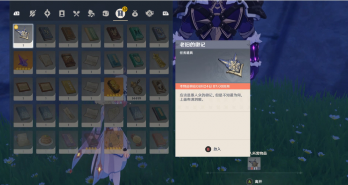 原神被抛出的徽记任务怎么做2