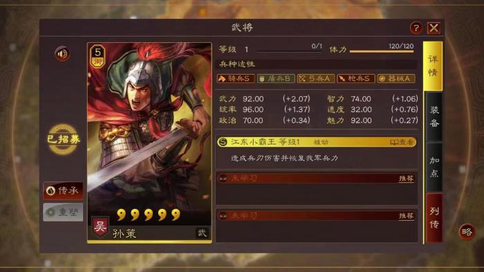 三国志战略版孙策怎么搭配2