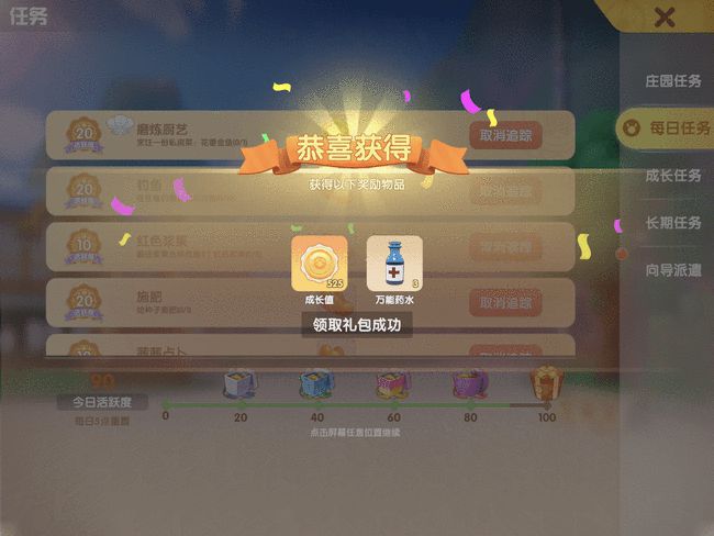 摩尔庄园怎么使用万能药水1