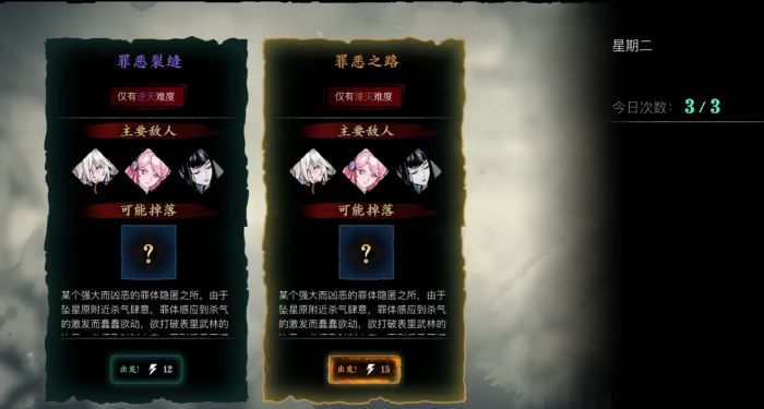 影之刃3罪恶裂缝怎么解锁1