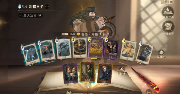 哈利波特魔法觉醒犀角兽好用吗2