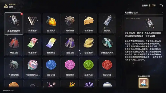 崩坏星穹铁道402