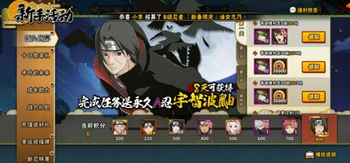 火影忍者手游新手a选什么1