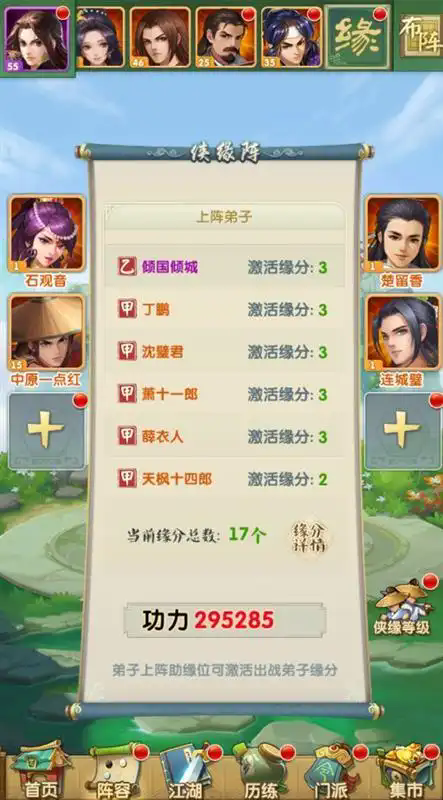 大掌门2萧十一郎怎么搭配阵容2