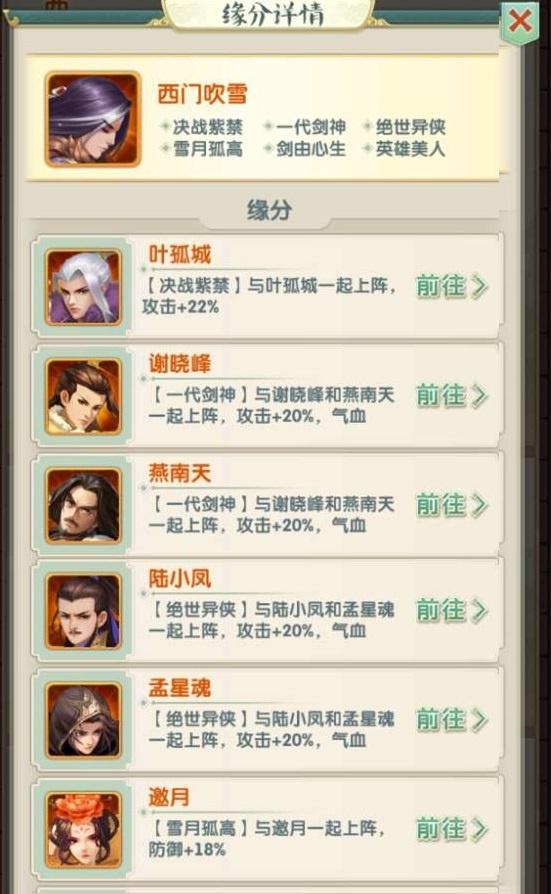 大掌门2西门吹雪怎么搭配阵容3