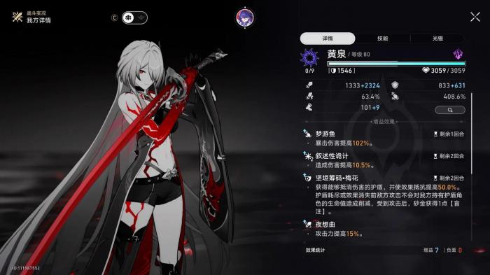 崩坏星穹铁道黄泉怎么养成1