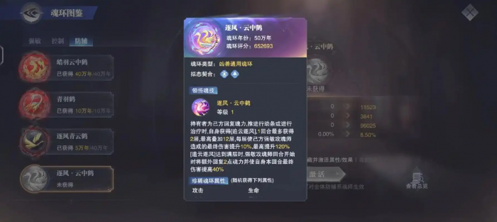 斗罗大陆手游通用魂环有哪些推荐3