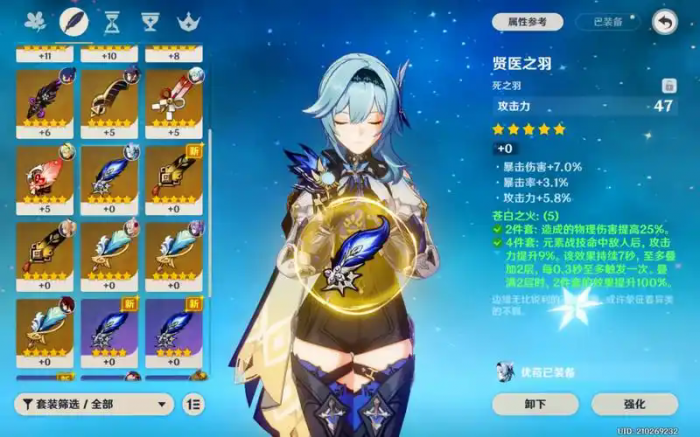 原神优菈武器圣遗物怎么搭配2