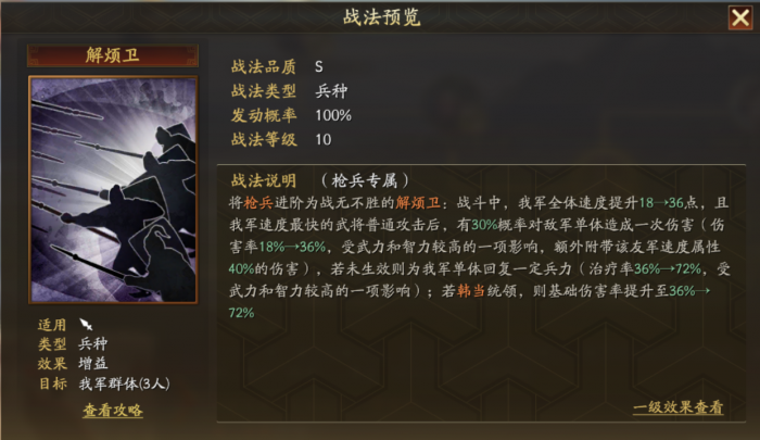 三国志战略版枪兵用什么战法3