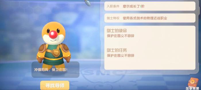 摩尔庄园手游勇士怎么玩2