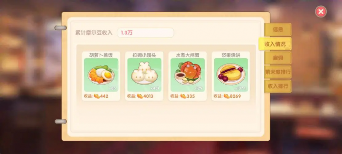 摩尔庄园摩尔餐厅怎么赚摩尔豆2