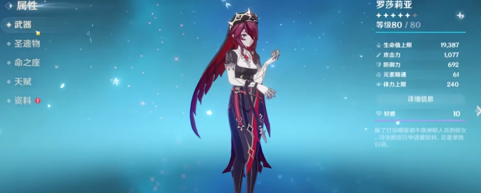 原神怎么培养罗莎莉亚1