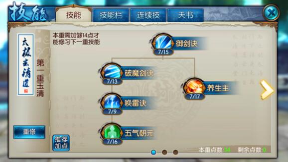 诛仙手游青云pk七劫怎么加点2