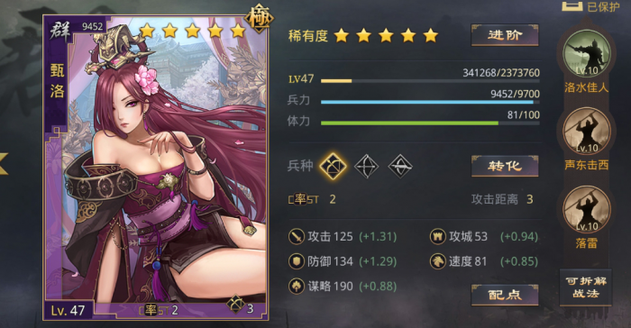 率土之滨甄洛怎么样3