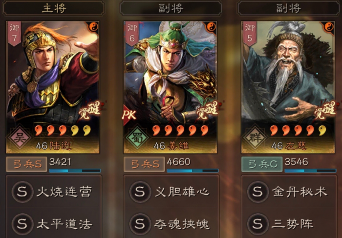 三国志战略版什么克三势陆逊2