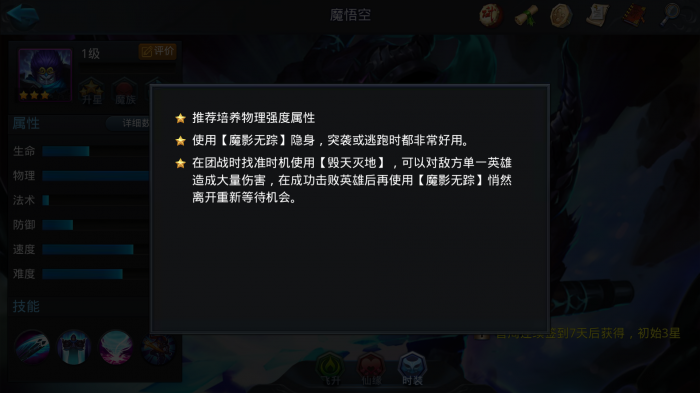 乱斗西游2魔悟空强度怎么样2