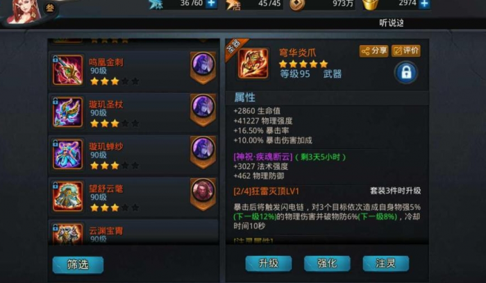 乱斗西游2凌云璧有什么用1