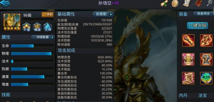 乱斗西游2凌云璧有什么用2