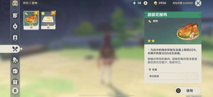 原神食材加工怎么做1