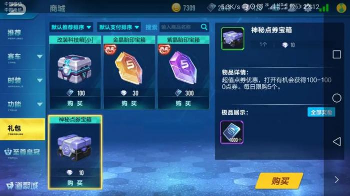 qq飞车钻石怎么用最新1