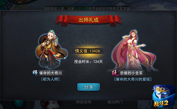 乱斗西游2拜师有什么用1