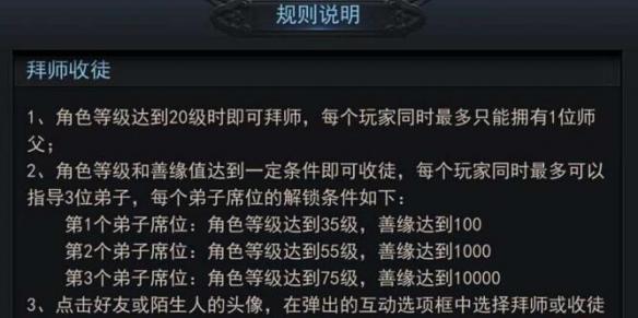 乱斗西游2拜师有什么用3