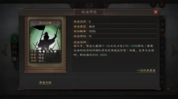 三国志战略版马超用什么战法3