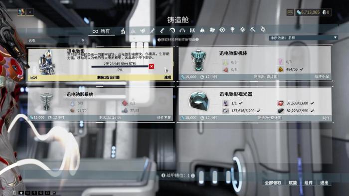 星际战甲逐电部件怎么获取2