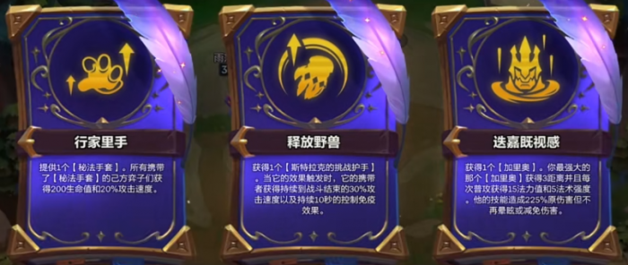 金铲铲之战s12专属羁绊加里奥怎么玩2