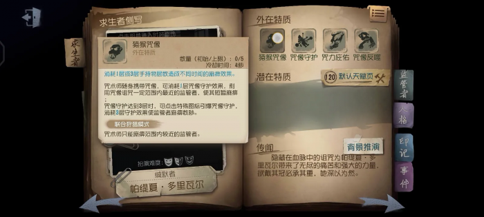第五人格咒术师技能高阶技巧有哪些1