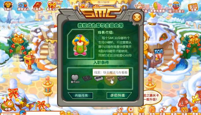 摩尔庄园如何成为向导1