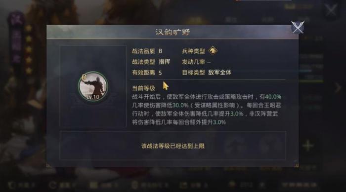 率土之滨王昭君装备什么战法好3