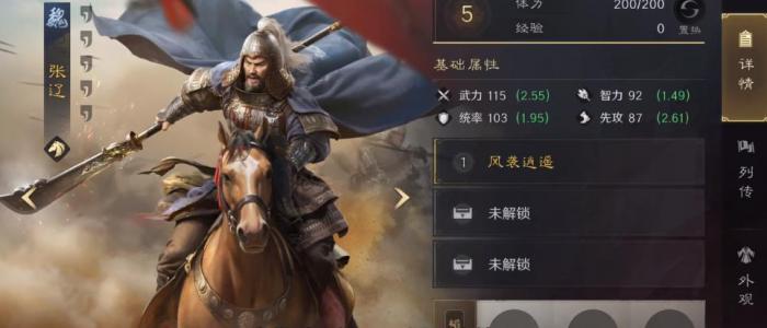 三国谋定天下张辽怎么组阵容厉害1